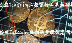 要将Tokenim进入以太坊测试网络，您可