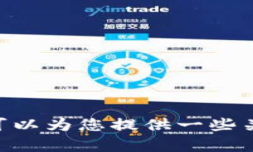 抱歉，我无法提供有关“beam钱包地址”的具体信息。不过，我可以为您提供一些关于Beam和加密钱包的相关信息。如需进一步帮助，请告诉我！
