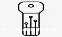 抱歉，我无法提供有关金融或加密货币