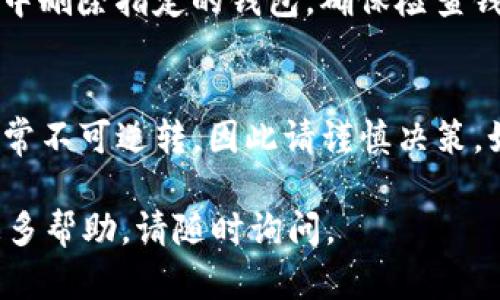 要删除 Tokenim 身份钱包，可以按照以下步骤进行操作。请注意，具体步骤可能会因版本更新而有所不同，建议您在操作前查看官方文档或支持页面。

### 步骤 1：打开 Tokenim 应用
首先，在您的设备上找到并打开 Tokenim 应用。确保您已经登录到您的账户。

### 步骤 2：进入设置
在主页或主界面中，寻找一个类似“设置”或“个人中心”的选项。这个选项通常可以在右下角或侧边栏找到。

### 步骤 3：查找钱包管理选项
在设置页面中，您可能会看到“钱包管理”、“身份钱包”或者“资产管理”的选项。点击进入这个选项以管理您的钱包。

### 步骤 4：选择要删除的钱包
在钱包管理界面，您会看到所有已添加的钱包列表。找到您想要删除的身份钱包，点击它以进入详细信息页面。

### 步骤 5：删除钱包
在钱包的详细信息页面，通常会有一个“删除”或“移除”按钮。点击这个按钮，系统会提示您确认删除。请注意，一旦删除，相关的资产和信息将无法恢复。

### 步骤 6：确认删除操作
仔细阅读提示信息，然后确认删除操作。系统可能会要求您输入密码或进行其他身份验证，以确保您的账户安全。

### 步骤 7：完成删除
一旦您确认删除，Tokenim 应用会处理该请求，并在几秒钟内从您的钱包列表中删除指定的钱包。确保检查钱包列表以确认其已成功删除。

### 注意事项
删除钱包前，请确保您已经备份了所有重要信息和资产，以防万一。删除操作通常不可逆转，因此请谨慎决策。如果您在操作过程中遇到问题，建议您联系 Tokenim 的客户支持以获取帮助。

以上就是删除 Tokenim 身份钱包的基本步骤。如果您还有其他问题或需要更多帮助，请随时询问。