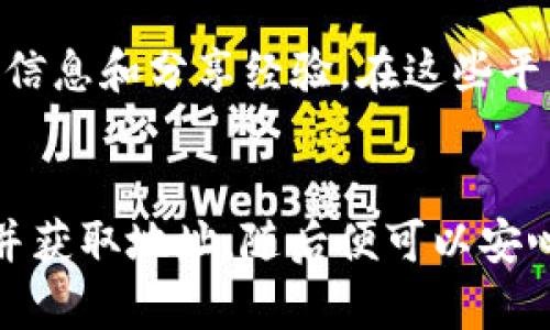 要创建一个门罗币（Monero）的钱包地址，你需要遵循一系列步骤。下面我将详细阐述这些步骤，帮助你顺利完成钱包地址的创建。

1. 选择钱包类型
门罗币支持多种类型的钱包，包括桌面钱包、移动钱包和在线钱包。你可以根据自己的需求选择合适的钱包类型。
ul
    listrong桌面钱包：/strong例如Monero GUI Wallet和Monero CLI Wallet，适合需要高度安全性和控制权的用户。/li
    listrong移动钱包：/strong如Monerujo（安卓）和Cake Wallet（安卓和iOS），方便携带，适合日常使用。/li
    listrong在线钱包：/strong如MyMonero，便于快速访问，但相对安全性较低，建议存小额资金。/li
/ul

2. 下载并安装钱包
决定好钱包类型后，前往官方网站下载钱包客户端。确保你从官方网站下载，以避免安全隐患。以Monero GUI Wallet为例：
ol
    li访问a href=