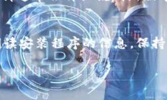 对于安装 TokenIm 2.0 是否会覆盖 1.0 的问