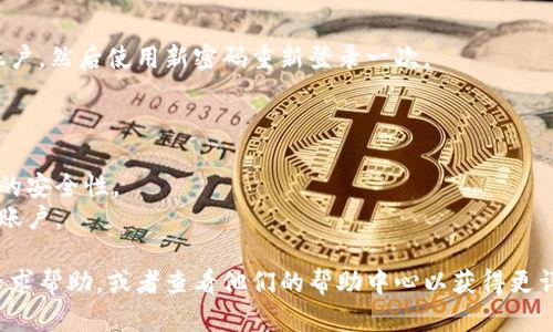在比特派（Bitpie）网站首页设置或更改密码的具体步骤如下：

### 1. 访问比特派官网
首先，打开您的网页浏览器，输入比特派的官方网站地址，然后按下“回车”键，进入比特派的网站首页。

### 2. 登录您的账户
在页面的右上角，您会看到“登录”按钮。点击它后，您需要输入您的账号信息，包括电子邮件地址或手机号和现有密码。如果您还没有账户，请选择注册。

### 3. 找到密码设置选项
登录成功后，通常在您的个人资料或账户设置中，会有“安全”或“密码”选项。点击进入。

### 4. 设置新密码
在密码设置界面，您通常会看到要求您输入当前密码（如果需要的话）和新密码的选项。请确保您的新密码符合比特派的安全要求，例如最低字数和特殊字符的使用。

### 5. 验证新密码
某些情况下，您可能需要再次输入新密码以确认。请仔细检查是否完全一致，以避免输入错误。

### 6. 保存更改
设置完成后，请务必点击“保存”或“确认”按钮，以确保新的密码生效。如果设置成功，系统应该会给出相应的提示。

### 7. 登出并测试新密码
为了确保新密码能够正常使用，建议您在设置完成后登出账户，然后使用新密码重新登录一次。

### 注意事项
- 避免使用简单的密码，如“123456”或“password”。
- 使用一个包含字母、数字和符号的复杂密码，以增加账户的安全性。
- 定期更改密码，并启用双重验证（如果可用），以保护您的账户。

如果在设置过程中遇到任何问题，可以联系比特派的客服寻求帮助，或者查看他们的帮助中心以获得更详细的指导。