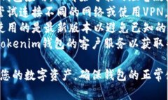 在Tokenim钱包中，显示“NAN”的意思通