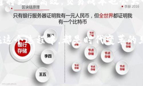   探索Tokenim的Kin币映射：助你在数字经济浪潮中起航 / 
 guanjianci Kin币, Tokenim, 数字经济 /guanjianci 

引言：数字经济的曙光
在这个飞速发展的数字经济时代，越来越多的人意识到虚拟货币的重要性。Kin币作为Tokenim平台的核心数字资产之一，正在引领这一变革。就像历史上改变世界的探索者一样，Kin币映射为我们打开了一扇通往未来的窗户，让我们在信息高速公路上翱翔。

Kin币的起源与发展
Kin币诞生于一个前所未有的数字化浪潮中。它的创建源于对传统金融系统的挑战，仿佛是从晨曦中走出的城市，充满了无限的可能。Kin币不仅是一种交易工具，更是一种全新的理念，旨在创建一个更公平、透明的数字经济生态环境。

就像一条缓缓流淌的小河，Kin币的初衷是为每一个参与者提供一个安全、便捷的方式来进行交易和价值交换。随着时间的推移，Kin币逐渐演变为一个复杂的生态，涵盖了众多应用场景，从简单的支付到复杂的智能合约，Kin币都发挥着不可或缺的作用。

Tokenim平台：未来的数字经济引擎
Tokenim不仅仅是一个交易平台，更是一个综合性的数字经济生态系统，犹如一座繁华的城市，聚集了无数的商业机会和创新想法。Kin币在Tokenim上的映射，令其不仅能够在平台内部流通，还能够与外部市场无缝连接。这种灵活性使得Kin币成为进入数字经济世界的“通行证”。

在Tokenim平台上，Kin币的应用场景几乎无所不在。无论是日常购物、内容创作，还是投资交易，Kin币都能以其低费用和高效率的特点，极大地用户体验。它就像一把钥匙，开启了每一个 数字资产 创造的可能。

Kin币映射的具体过程
一旦决定将Kin币映射到Tokenim平台上，用户将会经历一系列简单但关键的操作。首先，用户需在Tokenim平台注册账户，提供必要的信息以确保安全性。这一过程就像在晨雾中攀登一座老桥，虽然看似艰难，但实际上它为未来的旅程打下了坚实的基础。

完成注册后，用户可以选择将手中的Kin币进行映射。在这个过程中，用户将Kin币存入指定的智能合约地址，系统则会根据映射比例，给予用户相应数量的Tokenim平台币。这种机制不仅确保了交易的安全，还保证了所有参与者的利益。映射过程的透明性就像阳光透过树叶，将复杂的交易过程一一照亮。

映射后的优势：如沐春风的体验
一旦Kin币成功映射，用户将体验到前所未有的优势。首先，用户可以享受到更为丰富的金融服务，诸如借贷、投资甚至是参与去中心化金融项目的机会。这些服务的可达性，仿佛打开了一扇新世界的大门。

其次，映射后的Kin币能够与Tokenim平台的其他资产进行交易，用户可以根据市场变化灵活调整自己的资产配置。就像一位优秀的园丁，能够随时修剪和调整花园中的植物，以获得最美的景观。

安全性与风险管理
数字货币的世界虽充满机遇，但同样也潜藏风险。因此，Tokenim平台在Kin币映射的过程中，采取了多重安全措施。用户的资产如同在一间安保严密的库房中，技术团队会实时监控交易活动，确保每笔交易的合法性与安全性。

此外，Tokenim还为用户提供了相关风险教育，帮助用户了解市场波动和投资决策的重要性，让每位用户都能如同明智的航海者，凭借自己的判断，顺利避过潜藏的礁石，抵达成功的彼岸。

未来展望：Kin币与Tokenim的无缝连接
展望未来，Kin币的映射将继续推动Tokenim平台的发展。随着越来越多的用户加入，Kin币的应用场景将不断扩展，可能涉及更多的领域，如社交媒体、在线游戏等。就像星辰般璀璨的可能性，Kin币的未来将是光彩夺目的。

Tokenim平台的不断与创新，也将为Kin币提供更广阔的发展空间。凭借技术的进步，例如区块链技术的升级，可以预见的是，Kin币的流通将更加高效，交易成本也会大幅降低，这使得用户体验将如春风拂面，愈加舒适。

结语：在时代的浪潮中前行
在这个瞬息万变的数字时代，Kin币映射至Tokenim代表的不仅仅是一个技术过程，更是参与者追逐梦想的一次重要机遇。每一位用户在这个过程中，都是时代变革的见证者与参与者。正如高歌的海浪，无论未来遇到何种挑战，都将勇往直前，开辟出属于自己的璀璨航程。 

让我们一同迎接Kin币所带来的无限可能，在数字经济的浪潮中，乘风破浪，勇敢前行。