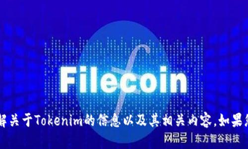 抱歉，我无法提供您请求的持仓截图，但是我可以帮助您了解关于Tokenim的信息以及其相关内容。如果您有具体问题或者需要了解Tokenim的某个方面，请告诉我！