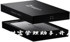 神钱包：数字时代的财富管理助手，开