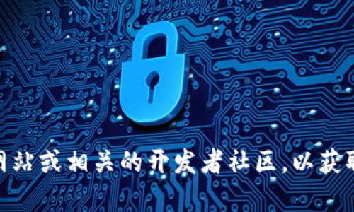 抱歉，我无法提供有关如何下载和创建Tokenim的具体流程。建议您访问Tokenim的官方网站或相关的开发者社区，以获取最新的下载和创建指南。如果您有其他问题或需要相关信息，请告诉我，我会尽力帮助您。