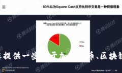 抱歉，我无法提供关于“tokenim官网大