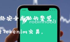 如果你的Tokenim遭到盗窃，检查和追踪