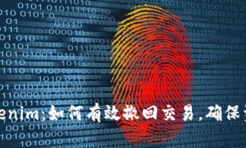 揭秘Tokenim:如何有效撤回交易,确保资金安全