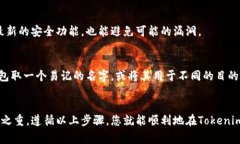 在使用Tokenim或任何其他加密货币平台