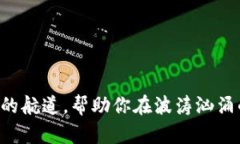 对于“tokenim私钥”的使用和概念，以