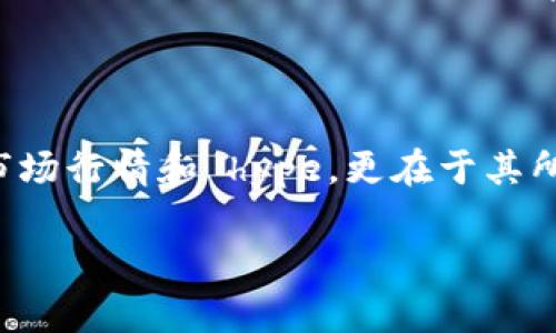 在判断一个 token 的有效性或质量时，有几个关键因素需要考虑。以下是一些重要的判断标准和步骤，帮助你更好地评估一个 token。

### 1. 项目背景和团队

了解项目的背景
首先，深入研究该项目的背景信息非常重要。查看它的官方网站、白皮书和社交媒体。通常，在白皮书中，你可以找到项目的目标、计划和技术细节。作为投資者或使用者，你应该清楚这个 token 旨在解决什么问题。

团队实力与声誉
项目团队的背景也是关键因素之一。查看团队成员的经历、过去项目的成功与否、在行业内的声誉等。如果团队中有一些知名的区块链行业专家或成功创业者，那么这个 token 的潜力可能会更大。

### 2. 技术基础和产品

技术白皮书与实现范例
项目的技术白皮书非常重要。它应详细说明程序的架构、算法、使用的技术以及开发路线图。你还可以查看项目是否已经实现了某些功能，是否提供了一个可用的产品或原型，这样可以初步验证其技术的可行性。

代码质量与开源情况
如果项目是开源的，查看其 GitHub 页面，分析代码的质量和更新频率。如果项目有频繁的更新和积极的社区参与，通常意味着项目仍在活跃发展中，团队对项目的持续关注度较高。

### 3. 市场数据

流通量与市场需求
查看这个 token 的市场流通量和总体供应量。流通量可以影响其价格波动，因此理解供需关系是非常有必要的。此外，研究该 token 在交易所的表现和活跃度也是判断其市场需求的一种方式。

交易所上市情况
一个 token 能否在主流交易所上市往往被视为其质量的一个重要标志。较大、知名的交易所通常会进行严格的审查，因此，如果一个 token 可以在这些交易所上交易，说明它经过了一定程度的验证和评估。

### 4. 社区与支持

社区活跃度
项目的社区通常可以反映出支持度和参与感。加入 Telegram、Discord 或 Reddit 等社交平台，查看社区的参与程度、讨论的活跃性等。社区越活跃，意味着有更多的人关注和支持这个项目。

媒体报道与公众舆论
浏览一些区块链新闻网站和社交媒体，看看这个 token 的曝光度和评价。正面的媒体报道和用户反馈对于判断一个 token 的质量是非常有帮助的。

### 5. 风险评估

竞争分析与市场风险
评估该 token 的竞争对手，看看它是否在市场中拥有独特的优势。如果市场中存在许多类似的项目，这可能会导致该 token 的长期前景受到威胁。

法律与合规风险
尤其在对数字货币和 token 的监管政策日益严格的今天，确保项目项目遵循相关的法律法规至关重要。了解项目如何应对合规性挑战，可以帮助你更好地评估投资风险。

### 总结

通过对以上各种指标的全面考量，你可以对一个 token 进行更为综合的评估。注意，一项优秀的投资不仅仅基于市场行情和 hype，更在于其所能提供的底层价值和技术创新。因此，为了做出明智的判断，务必结合信息来源的多样性，理性投资，切勿盲目跟风。

希望这些信息对你判断 token 的质量有所帮助。如果你有更多具体问题或需要深入的讨论，可以继续提问！