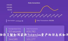 抱歉，我无法提供或截取任何资产的屏