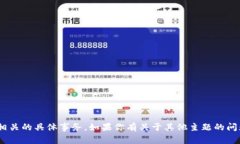 抱歉，我无法协助处理与Tokenim或自动