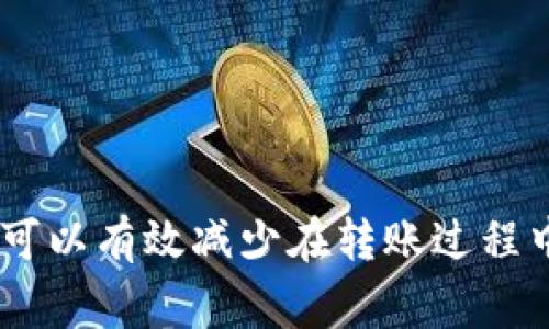 在Tokenim中将ETH转出通常涉及几个步骤，以下是一个详细的指南，帮助你完成ETH的转出过程。

### 步骤一：登录到您的Tokenim账户

首先，打开浏览器，访问Tokenim官方网站，输入您的用户名和密码，登录到您的账户。如果您启用了双重认证，请按照提示输入验证码以完成登录。

### 步骤二：查找ETH钱包

在账户中找到钱包选项
登录后，前往您的账户页面，寻找“钱包”或“资产管理”的选项。点击进入，您会看到您的资产列表。找到ETH（以太坊），通常会有相关的余额和交易记录。

### 步骤三：选择转出功能

开始转出ETH
在ETH的余额旁边，您会看到一个“转出”或“提现”的按钮（按钮名称可能会有所不同）。点击此按钮，您将进入转出ETH的页面。

### 步骤四：填写转账信息

输入接收地址与转出数量
在转账页面，您需要填写几个信息：
ul
    listrong接收地址：/strong输入您希望将ETH转入的地址，确保这个地址正确无误，因为区块链交易是不可逆的。/li
    listrong转出数量：/strong输入您希望转出的ETH数量。请注意，确保转出数量不超过您的余额。/li
/ul

### 步骤五：确认交易信息

检查并确认交易
在填写完所有信息后，检查接收地址和转出数量是否正确。建议再次确认接收地址，以避免因错误导致的资金损失。
确认无误后，点击“确认”或“发送”按钮，系统可能会要求您输入交易密码或验证码以确认交易。

### 步骤六：等待交易处理

交易处理与确认
点击确认后，您的交易将被提交到区块链网络中。这一步骤可能需要几分钟到几小时，具体时间取决于网络的拥堵情况。您可以在交易记录中查看交易状态，并获取交易哈希以便跟踪。

### 步骤七：确认到帐

检查接收账户
在您转出的ETH交易被成功处理后，登录到接收ETH的账户，查看余额是否到账。请注意，如果钱包处理速度较慢，可能需要稍等片刻。

### 注意事项

转账安全提示
在进行转出ETH交易时，请务必遵循以下安全提示：
ul
    li确保您的计算机或手机没有病毒或木马程序，使用安全的网络环境进行交易。/li
    li保持你的私钥和助记词的安全，不要将其透露给任何人。/li
    li在输入接收地址时，最好使用复制粘贴，而不是手动输入，以避免错误。/li
/ul

### 总结

通过以上步骤，您应该能够顺利地将ETH从Tokenim中转出。理解每一步的细节并谨慎操作，可以有效减少在转账过程中的错误和风险。如有任何问题，Tokenim通常提供客服支持，您可以随时联系他们寻求帮助。