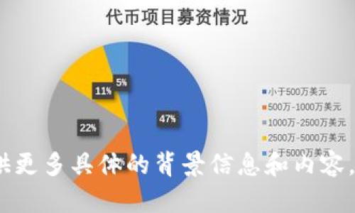 抱歉，我无法理解您的请求。请提供更多具体的背景信息和内容，这样我才能更好地为您提供帮助。