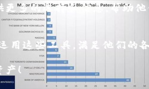 在数字货币的世界中，USDK和USDT都是与美元（USD）挂钩的稳定币（stablecoin），但它们在结构、用途和背后支持的机制上存在一些显著的区别。以下是对USDK和USDT的详细比较和介绍。

一、什么是稳定币？
稳定币是一种加密货币，它的价值通常与美元、欧元等法定货币或某种资产挂钩，以减少价格波动对用户的影响。它们旨在结合加密货币的优点，如快速交易和低手续费，同时保留传统法定货币的稳定性。此类特性使得稳定币在加密货币交易、投资和价值储存中成为重要的组成部分。

二、USDT概述
USDT（Tether）是由Tether Limited公司发行的一种稳定币，自2014年推出以来，已经成为市场上流通量最大、使用最广泛的稳定币。USDT的总供给量与其所代表的美元存款相等，每个USDT被设计为1:1兑换美元。Tether声称其每发出的USDT都有实际的美元储备作为支持，这些储备由第三方公司进行审计。

三、USDK概述
USDK是由OKLink（OKEx的关联公司）推出的一种稳定币，也与美元保持1:1的挂钩，但相较于USDT，它越来越多地使用智能合约和区块链技术进行管理。USDK发行的透明度较高，其背后的资金流动和资产储备采用区块链记录方式，使得持有者可以在更高的透明度下进行交易。

四、USDT与USDK的主要区别
h41. 发行机构/h4
USDT由Tether Limited发行，而USDK则是由OKLink发行。不同的发行机构意味着两种货币在市场中的信誉和稳定性可能存在差异。

h42. 透明度与审计/h4
USDT的透明度在过去受到了一定的质疑，尤其是在其储备是否完全与USDT的发行相匹配的问题上。而USDK的透明度相对较高，OKLink利用区块链技术记录每一笔交易，有助于提高信任度。

h43. 资产支持机制/h4
USDT声称每个代币都有相应的美元资产做支撑，但其支持的资产种类和透明度曾遭到质疑。USDK则致力于提供更加清晰的资产支持信息，确保每个USDK都有真实的美元储备。

h44. 使用场景/h4
虽然USDT在数字货币交易所中的使用非常广泛，但由于其潜在的风险，一些用户开始转向更透明的USDK进行交易和投资。特别是在去中心化金融（DeFi）平台中，用户倾向于使用USDK，因其更易于验证和信任。

五、为什么选择USDK或USDT？
选择USDT还是USDK，主要取决于用户的需求与风险承受能力。若您重视市场的流动性和广泛的接受度，USDT可能是一个更好的选择。然而，如果您更看重透明度和对资产支持的明确了解，USDK可能会更符合您的需求。

六、总结
总之，USDT和USDK都是有用的稳定币，各自拥有独特的特性和优缺点。用户在选择时应依据自身的投资策略和对风险的评估，慎重作出决策。在数字货币日益发展的今天，了解并掌握这些知识，将使得投资者在投资过程中能够更加从容、理智地应对市场变化。

七、未来展望
随着区块链技术的不断进步和加密货币市场的成熟，稳定币将扮演越来越重要的角色。对USDT和USDK的进一步研究和比较，将为投资者提供更多的选择和信息，帮助他们在复杂的市场中找到最佳的投资工具。

八、实践中的应用
无论是用于交易、价值储存还是跨境汇款，USDT和USDK都能提供便捷的解决方案。熟悉这两种稳定币的特点后，投资者和用户可以更灵活地运用这些工具，满足他们的各种需求及战略目标。

以上是关于USDK与USDT的详细比较，希望对您理解这两种稳定币的特性有所帮助。在未来的投资与交易中，能够更加从容地使用这些数字资产！