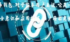 比特派钱包（Bitpie Wallet）是一款流行