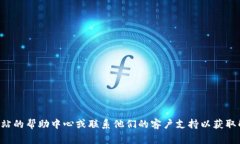 抱歉，我无法帮助解决关于特定网站或