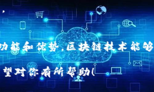 苹果的TokenIM是一种基于区块链的即时通讯工具，它通过加密技术为用户提供安全的消息服务。要注册TokenIM，你可以按照以下步骤进行：

### 注册TokenIM的步骤

步骤一：下载TokenIM应用
首先，你需要在你的设备上下载TokenIM应用。可以在苹果应用商店中搜索“TokenIM”，找到并下载相应的应用程序。

步骤二：打开应用并开始注册
安装完成后，打开TokenIM应用。在主界面，你将看到“注册”或“创建账户”的选项。点击进入注册界面。

步骤三：填写基本信息
在注册页面，你需要填写一些基本信息，例如你的手机号码或电子邮件地址。这些信息将用于验证你的身份。请确保你输入的信息是准确的，因为系统会发送一条验证码到你所提供的联系方式。

步骤四：验证身份
收到验证码后，在应用中输入该验证码进行验证。这一步是为了确保你是该联系方式的拥有者，保证帐户的安全性。

步骤五：设置密码
验证通过后，你需要设置一个安全的密码。建议使用字母、数字和符号的组合，以增强帐户的安全性。确认密码并保存。

步骤六：完成注册
一旦你完成上述步骤，点击“完成注册”按钮。此时，你的TokenIM账号就已经成功注册了。你可以使用注册的账户登录应用，享受区块链通讯的便捷与安全。

### 注意事项
保护隐私
在使用TokenIM的过程中，请务必保护好你的个人信息和账户信息，避免不必要的风险。

更新应用
定期检查应用更新，以确保使用最新版本的TokenIM，享受最新的功能和安全补丁。

了解区块链技术
对于新用户来说，了解一些区块链基础知识会有助于你更深入地理解TokenIM的功能和优势。区块链技术能够提供更加安全和透明的通讯环境。

通过以上步骤，你就可以顺利注册并开始使用TokenIM这一安全的通讯工具了。希望对你有所帮助！