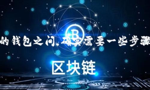转移数字资产,尤其是在币安(Binance)这样的大型交易所和Tokenim这样的钱包之间,确实需要一些步骤和注意事项。以下是一个详细的流程指南,帮助你安全高效地完成资产转移。
### 币安到Tokenim的安全转移流程