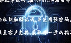 申请TokenIM地址通常会涉及到一些步骤