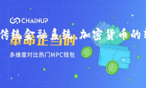 你提到的“tokenim转账确认时间”可能与加密货币和区块链技术有关。不同于传统金融系统,加密货币的转账确认时间因区块链网络的性能和交易量而异。以下是相关内容的详细阐述。
### 掌握TOKENIM转账确认时间:快速交易的关键
