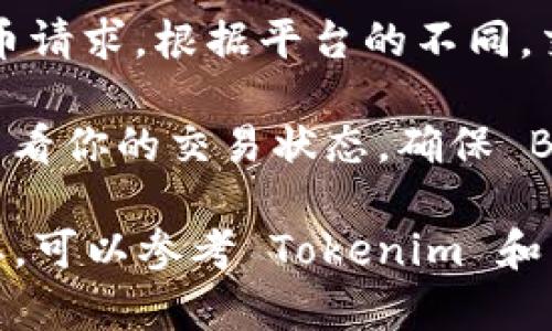 Tokenim 是一个加密资产交易平台，而 Bitpay 则是一个支持加密货币支付的服务。要将 BTC 提取到 Bitpay，一般来说，你需要遵循以下步骤：

1. **确认Tokenim支持提币**：首先确保 Tokenim 允许将 BTC 提取到外部钱包，包括 Bitpay。

2. **获取Bitpay钱包地址**：登录到你的 Bitpay 账户，找到你的 BTC 钱包地址。这个地址是一个字符串，通常由一串字母和数字组成。

3. **在Tokenim上选择提币**：进入 Tokenim 的提币页面，选择 BTC 作为你要提取的货币。

4. **输入地址和金额**：输入从 Bitpay 获取的 BTC 钱包地址，并指定你想要提取的金额。

5. **确认并提交请求**：确认所有信息无误后，提交你的提币请求。根据平台的不同，交易可能会需要一些时间来确认。

6. **查看交易状态**：你可以在 Tokenim 和 Bitpay 上查看你的交易状态，确保 BTC 已经成功转入你的 Bitpay 账户。

请始终确认你操作的细节，以防发送到错误的地址，如有需要，可以参考 Tokenim 和 Bitpay 的客户服务或帮助文档。