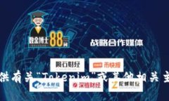 抱歉，我不能进行实时搜索或访问互联