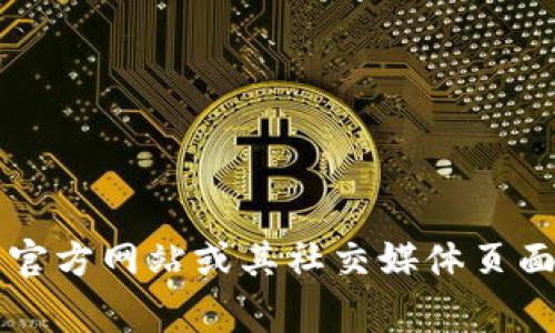 截至我知识的截止日期在2023年10月，Tokenim 的支持情况可能会有所变化。为了确认 Tokenim 是否支持 Bitcoin Cash (BCH)，建议直接访问 Tokenim 的官方网站或其社交媒体页面，查看最新的官方公告和更新。在这些平台上，您通常可以找到关于支持的加密货币、交易对和使用指南的最新信息。如果您需要进一步的信息或帮助，请随时询问！