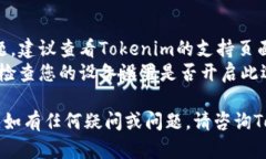 要更新Tokenim最新版，您可以按照以下