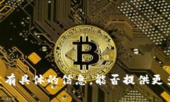 很抱歉，我对于“tokenim被撤回”这个