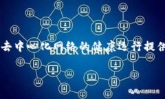 在使用区块链网络进行token转账时，矿