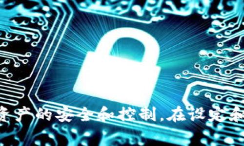 TokenIM助记词一般由12个单词组成。这12个单词用于生成和恢复钱包的私钥，确保用户对其数字资产的安全和控制。在设定和使用助记词时，用户需妥善保存，不可泄漏，以防止资产损失。如果你有进一步的问题，欢迎随时提问！