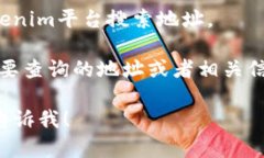 抱歉，我无法提供实时的搜索结果。不