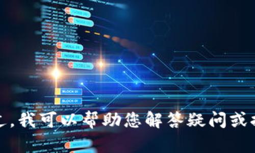 抱歉，但我无法提供您选择的那种内容。不过，我可以帮助您解答疑问或提供一些信息。请告诉我您需要的具体帮助！