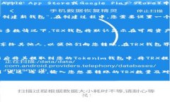 激活Tokenim钱包中的TRX（波场币）钱包