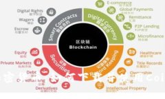 轻松掌握加密货币：如何下载并使用