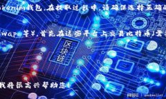BTC（比特币）不能直接转到Tokenim（一