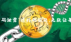 在这个以数字资产为中心的时代，安全
