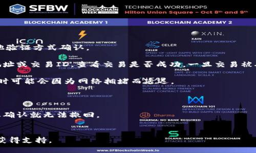 将钱包里的EOS转入交易平台的步骤如下：

1. **选择交易平台**：首先，确保你已经选择了一个支持EOS交易的平台，比如火币、币安等。注册并完成必要的身份验证。

2. **获取交易平台的EOS充值地址**：登录你选择的交易平台，找到“充值”或“存款”页面，选择EOS，与该平台的其他数字资产选择不同的地方在于，EOS在交易平台一般会有专门的充值地址。复制这个地址。

3. **打开你的钱包**：进入你的im钱包，找到你要转出的EOS。

4. **发起转账**：
   - 点击“转账”或“发送”按钮。
   - 在“接收地址”一栏中粘贴你刚才复制的交易平台的EOS充值地址。
   - 输入你想转账的EOS数量。
   - 确认转账信息无误后，提交转账请求。

5. **确认交易**：在你的im钱包中确认交易，你可能需要输入密码或者通过其他验证方式确认。

6. **查看交易状态**：打开区块链浏览器（如EOSX或Bloks.io），输入你钱包的地址或交易ID，查看交易是否成功。一旦交易被确认，所转出的EOS将会出现在你选择的交易平台账户中。

7. **等待时间**：一般情况下，EOS的转账速度较快，通常几分钟即可完成，但有时可能会因为网络拥堵而延迟。

### 注意事项
- 确保钱包里的EOS是你自身拥有和控制的，避免将资金发送到错误地址。
- 转账时，务必核对将发出的地址与目标地址是否一致，特别是区块链交易一旦确认就无法撤回。
- 确保你了解相关的交易平台手续费及转账时间。

如果在任何步骤中遇到问题，建议查看交易平台的帮助文档或联系他们的客服获得支持。