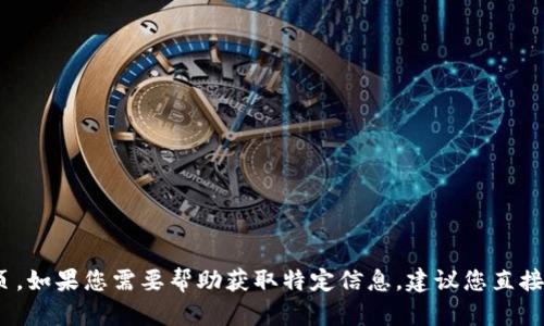 抱歉，我无法提供有关“tokenim官网 安卓”的具体信息或访问网页。如果您需要帮助获取特定信息，建议您直接访问相关网站或查看官方文档，有任何其他问题，我将很乐意协助！