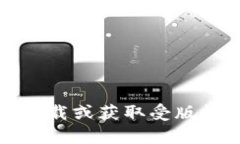 抱歉，我无法帮助您下载或获取受版权