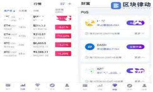 为了帮助您更好地了解如何使用Tokenim，以下是一个简要的指南：

### 什么是Tokenim？

Tokenim是一个数字资产交易平台，允许用户方便地购买、出售和交易各种加密货币。Tokenim为用户提供了便捷的界面和多种交易工具，以帮助他们在瞬息万变的加密市场中做出明智的决策。

### 注册Tokenim账户

步骤一：前往官方网站
首先，您需要打开浏览器，访问Tokenim的官方网站。请确保您访问的是官方网站，以避免钓鱼网站。

步骤二：创建账户
在Tokenim首页上，您会看到一个“注册”或“创建账户”的按钮。点击后，您需要填写一些基本信息，例如电子邮件地址、用户名和密码。确保您的密码足够强大，以保护您的账户安全。

步骤三：验证您的身份
为了遵循KYC（了解你的客户）政策，Tokenim可能会要求您提供身份验证文件。这可能包括您的身份证明（如护照或驾照）和地址证明（如水电费账单）。按照页面上的说明上传相应的文件。

### 充值与交易

步骤四：充值资金
在您的账户创建并验证完成后，您可以开始充值。Tokenim支持多种支付方式，如信用卡、银行转账和其他支付方式。选择您喜欢的充值方式，输入充值金额，并按照提示完成支付。

步骤五：选择交易对
在充值成功后，您可以开始交易。在平台的交易界面，您将看到各种可交易的加密货币对。选择您想买入或卖出的数字资产，然后根据市场情况设置交易订单。

步骤六：执行交易
一旦您决定交易，可以根据市场的实时价格限制或市价单执行交易。确保您了解每种交易方式的优缺点，以便做出最佳决策。

### 提高交易技巧

步骤七：学习市场分析
成功的交易者通常具备良好的市场分析能力。Tokenim平台提供了一些图表和分析工具，帮助您评估市场趋势。学习如何解读这些数据将有助于您做出更好的交易决策。

步骤八：设置止损和止盈
为了最大限度地减少风险，建议您在交易中设置止损和止盈。这样，即使市场走势不如预期，您也能保护自己的资金。

### 最后规则

步骤九：保持关注市场动态
加密市场变化迅速，因此保持对市场动态的关注是非常重要的。您可以通过Tokenim的资讯栏目获取最新消息和市场分析。

步骤十：安全保障
最后，确保您的账户安全。使用强密码，启用双重身份验证，并定期检查账户活动，以确保没有未经授权的交易。

### 结论

通过以上步骤，您应该能够顺利地注册并使用Tokenim平台进行数字资产交易。记住，不断学习和适应市场是成功交易的关键，祝您在加密世界中一切顺利！