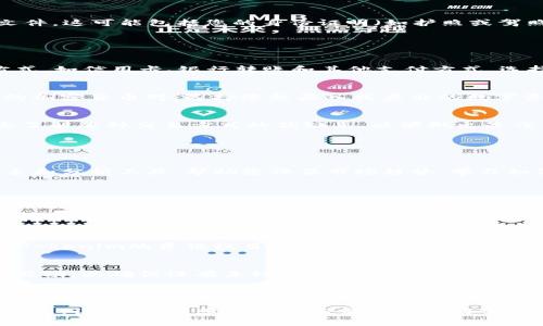 为了帮助您更好地了解如何使用Tokenim，以下是一个简要的指南：

### 什么是Tokenim？

Tokenim是一个数字资产交易平台，允许用户方便地购买、出售和交易各种加密货币。Tokenim为用户提供了便捷的界面和多种交易工具，以帮助他们在瞬息万变的加密市场中做出明智的决策。

### 注册Tokenim账户

步骤一：前往官方网站
首先，您需要打开浏览器，访问Tokenim的官方网站。请确保您访问的是官方网站，以避免钓鱼网站。

步骤二：创建账户
在Tokenim首页上，您会看到一个“注册”或“创建账户”的按钮。点击后，您需要填写一些基本信息，例如电子邮件地址、用户名和密码。确保您的密码足够强大，以保护您的账户安全。

步骤三：验证您的身份
为了遵循KYC（了解你的客户）政策，Tokenim可能会要求您提供身份验证文件。这可能包括您的身份证明（如护照或驾照）和地址证明（如水电费账单）。按照页面上的说明上传相应的文件。

### 充值与交易

步骤四：充值资金
在您的账户创建并验证完成后，您可以开始充值。Tokenim支持多种支付方式，如信用卡、银行转账和其他支付方式。选择您喜欢的充值方式，输入充值金额，并按照提示完成支付。

步骤五：选择交易对
在充值成功后，您可以开始交易。在平台的交易界面，您将看到各种可交易的加密货币对。选择您想买入或卖出的数字资产，然后根据市场情况设置交易订单。

步骤六：执行交易
一旦您决定交易，可以根据市场的实时价格限制或市价单执行交易。确保您了解每种交易方式的优缺点，以便做出最佳决策。

### 提高交易技巧

步骤七：学习市场分析
成功的交易者通常具备良好的市场分析能力。Tokenim平台提供了一些图表和分析工具，帮助您评估市场趋势。学习如何解读这些数据将有助于您做出更好的交易决策。

步骤八：设置止损和止盈
为了最大限度地减少风险，建议您在交易中设置止损和止盈。这样，即使市场走势不如预期，您也能保护自己的资金。

### 最后规则

步骤九：保持关注市场动态
加密市场变化迅速，因此保持对市场动态的关注是非常重要的。您可以通过Tokenim的资讯栏目获取最新消息和市场分析。

步骤十：安全保障
最后，确保您的账户安全。使用强密码，启用双重身份验证，并定期检查账户活动，以确保没有未经授权的交易。

### 结论

通过以上步骤，您应该能够顺利地注册并使用Tokenim平台进行数字资产交易。记住，不断学习和适应市场是成功交易的关键，祝您在加密世界中一切顺利！