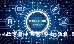 探索ZB.com数字货币钱包：安全、便捷、
