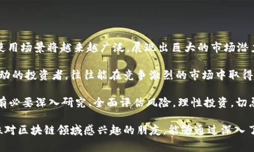在区块链和加密货币的世界中，