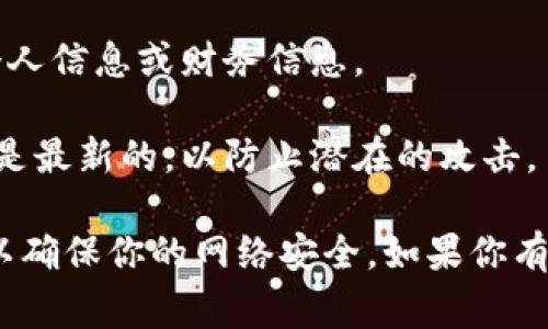 关于Tokenim官网的安全性，我无法提供实时的互联网信息或评估特定网站的安全性。然而，在访问任何网站时，你可以采取一些常见的步骤来判断其安全性：

1. **检查网址**：确保网址是以“https://”开头，这表示网站使用了安全的SSL协议来保护用户数据。

2. **查看网站证书**：许多浏览器会显示锁形图标，点击它可以查看网站的SSL证书信息，这能告诉你网站的安全性以及其真实身份。

3. **搜索用户评价**：查看其他用户对于Tokenim的评价和反馈，寻找有关其安全性和信誉的讨论。

4. **使用网络安全工具**：一些浏览器和扩展程序提供网站安全检查功能，可以帮助你评估是否安全。

5. **避免分享敏感信息**：在未确认网站安全之前，不要分享个人信息或财务信息。

6. **更新防病毒软件**：确保你的防病毒软件和网络安全工具是最新的，以防止潜在的攻击。

建议你在访问任何不熟悉的网站时保持警惕，并采取保护措施以确保你的网络安全。如果你有特定的安全疑虑，可以寻求专业的网络安全服务或建议。